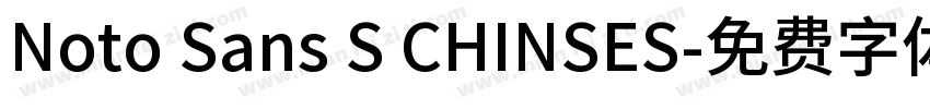 Noto Sans S CHINSES字体转换